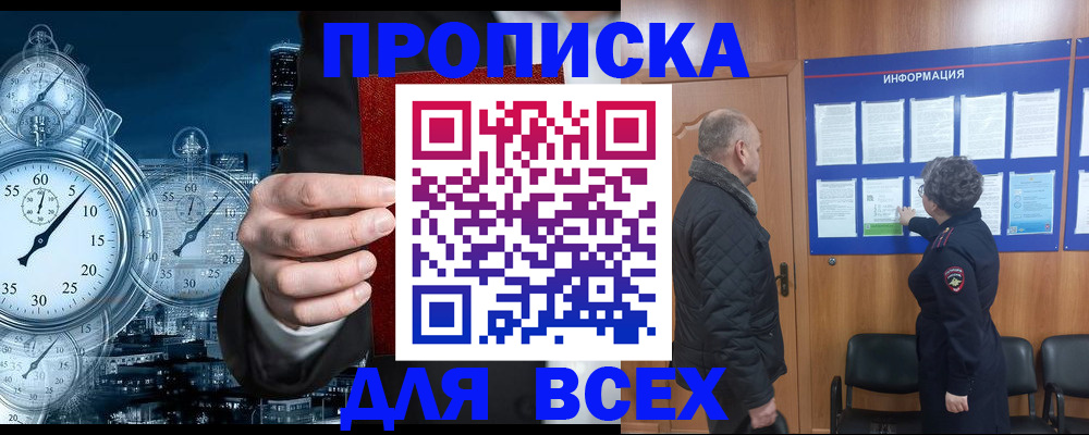 купить прописку в Кушве