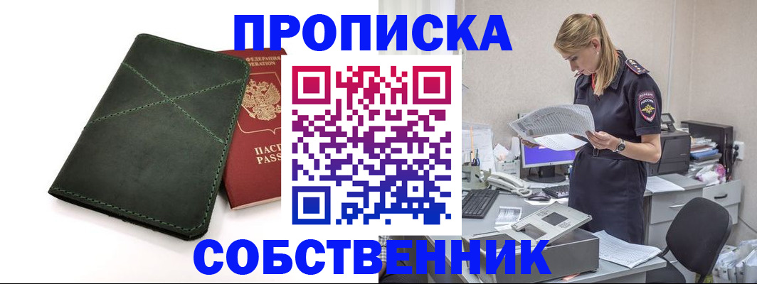 прописка 2025 в Кушве