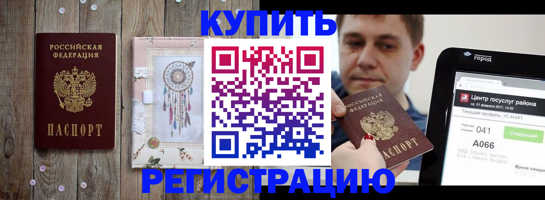 прописка ребенка в Кушве